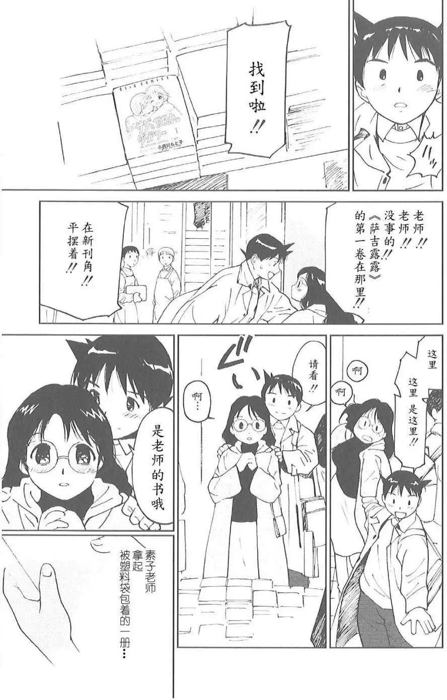 素子老師的戀人 - 第01回 - 4
