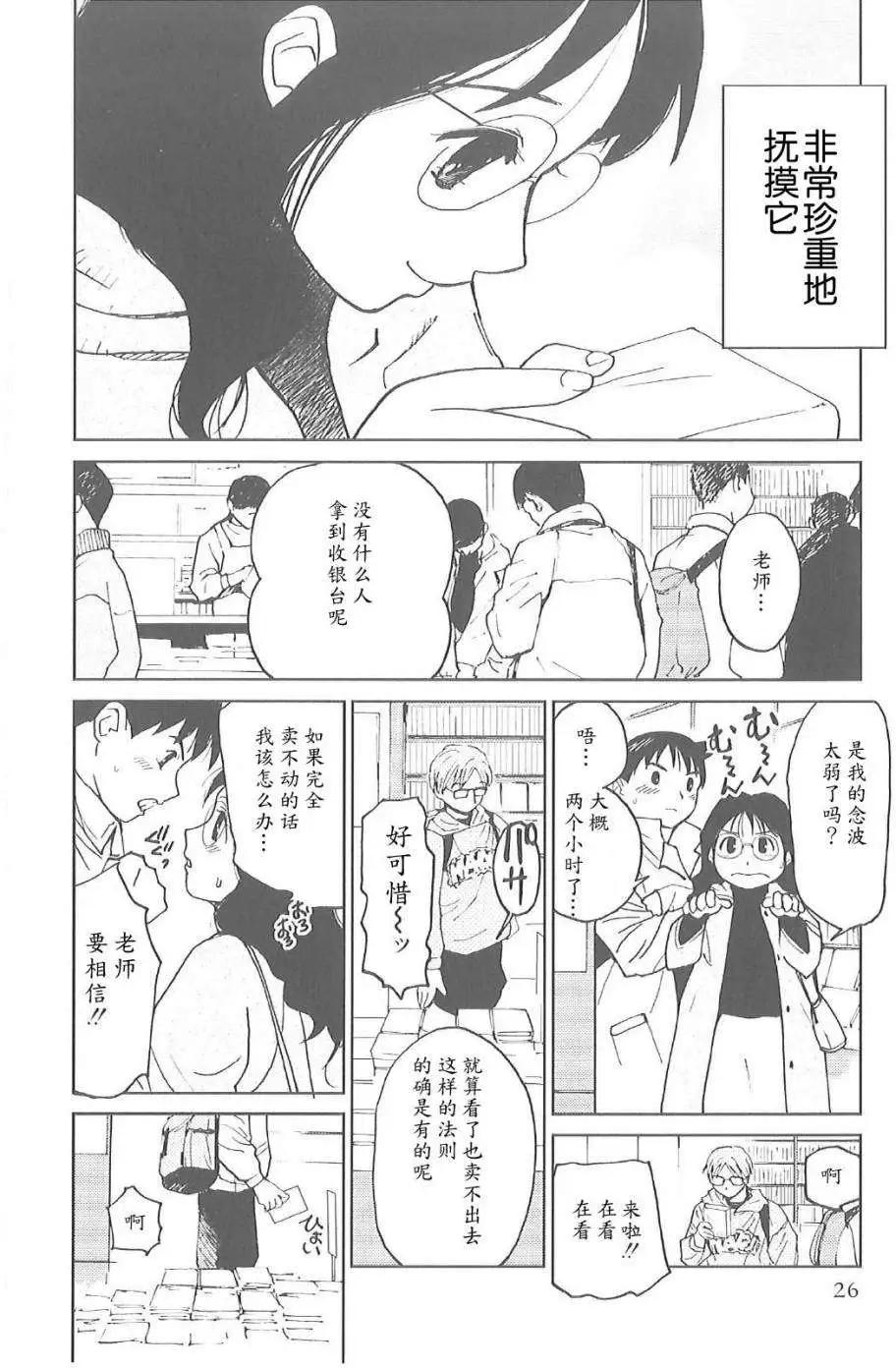 素子老師的戀人 - 第01回 - 5