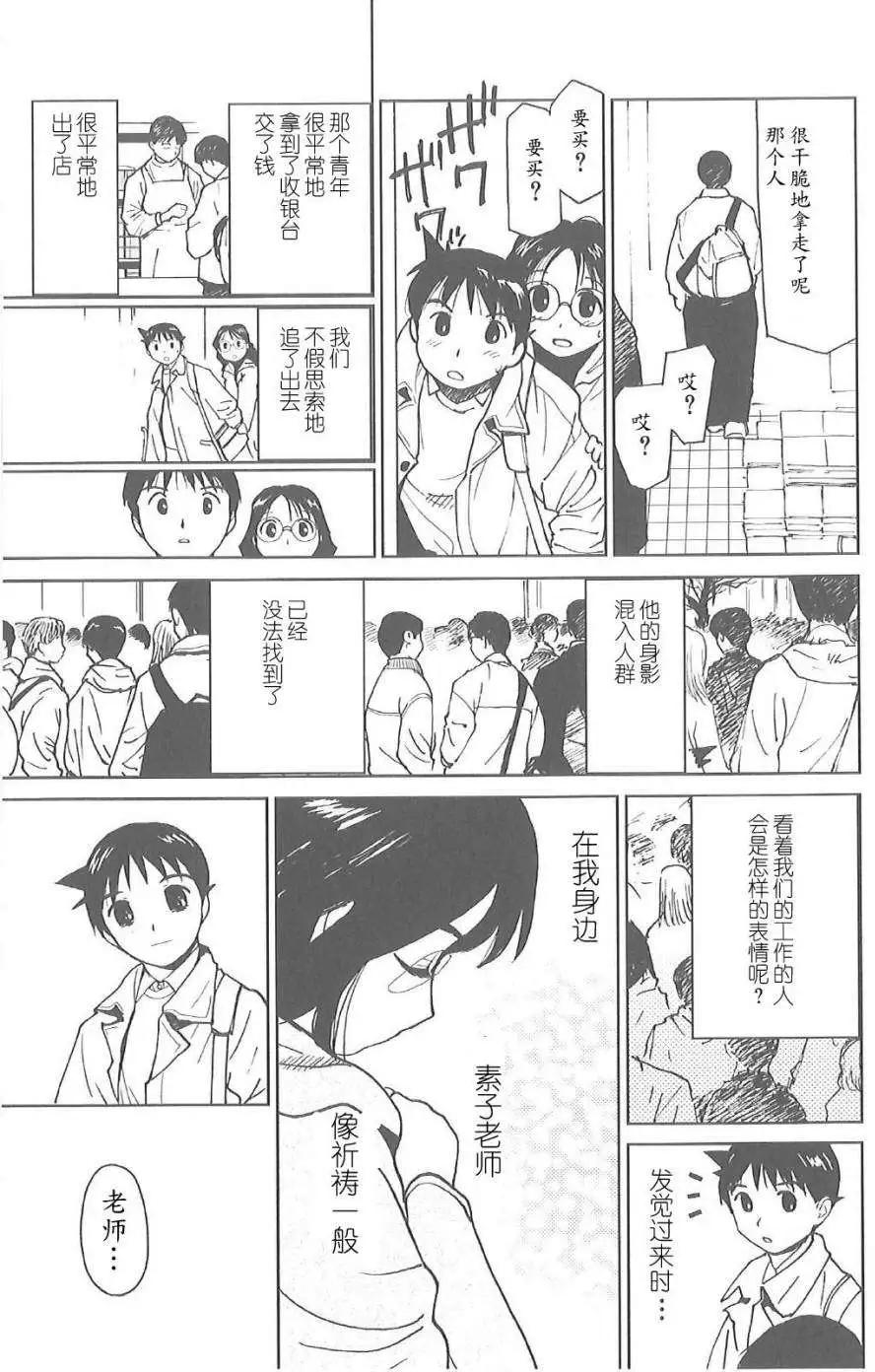 素子老師的戀人 - 第01回 - 6