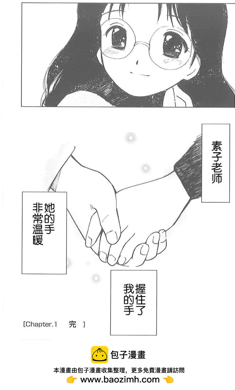 素子老師的戀人 - 第01回 - 1