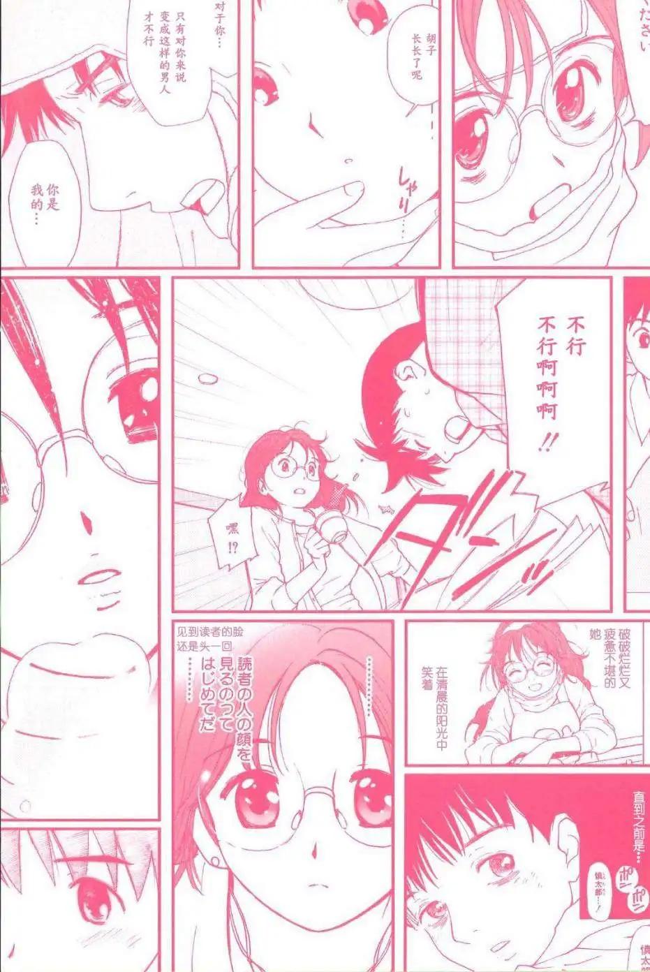 素子老師的戀人 - 第01回 - 4