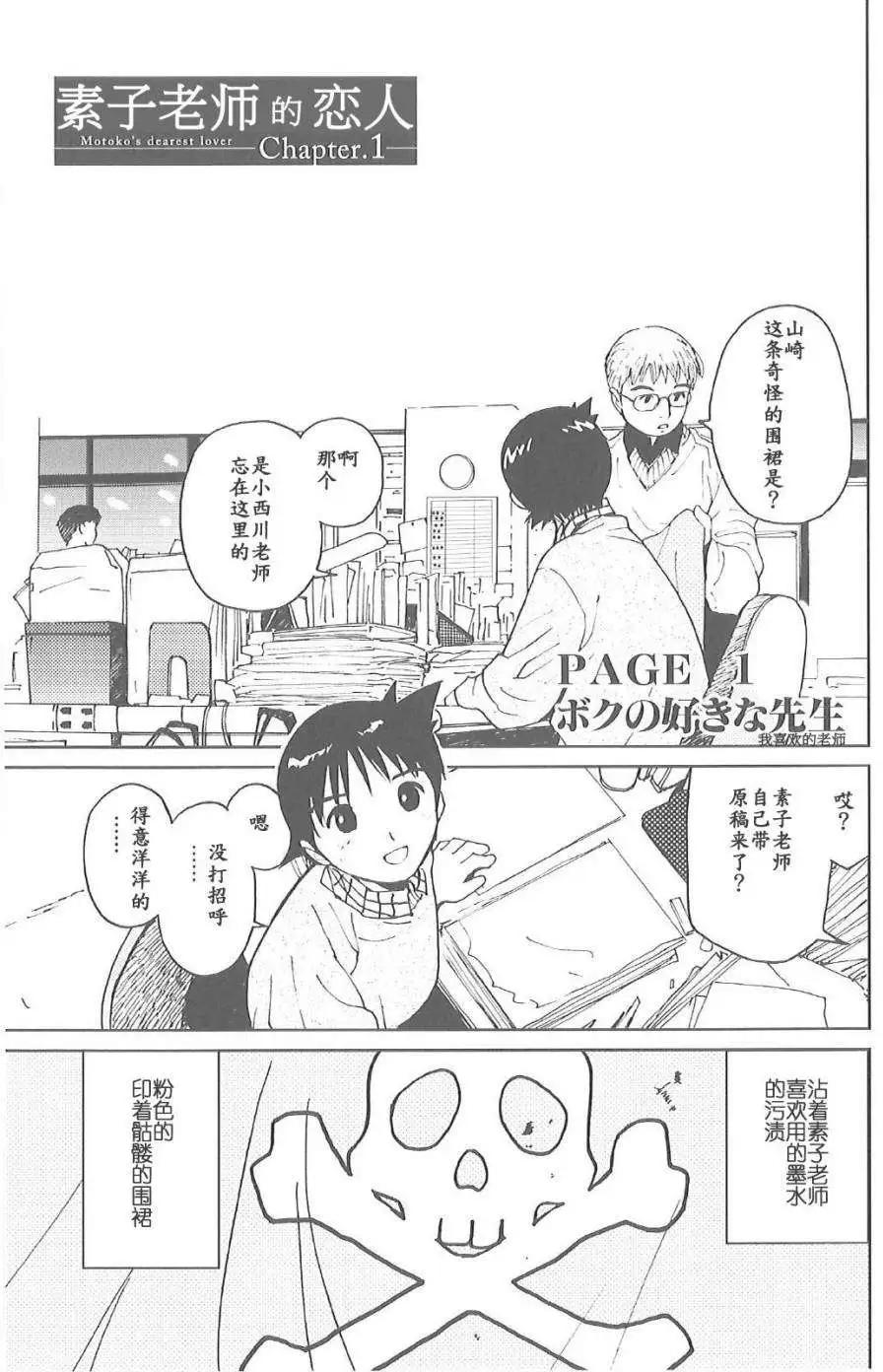 素子老師的戀人 - 第01回 - 1