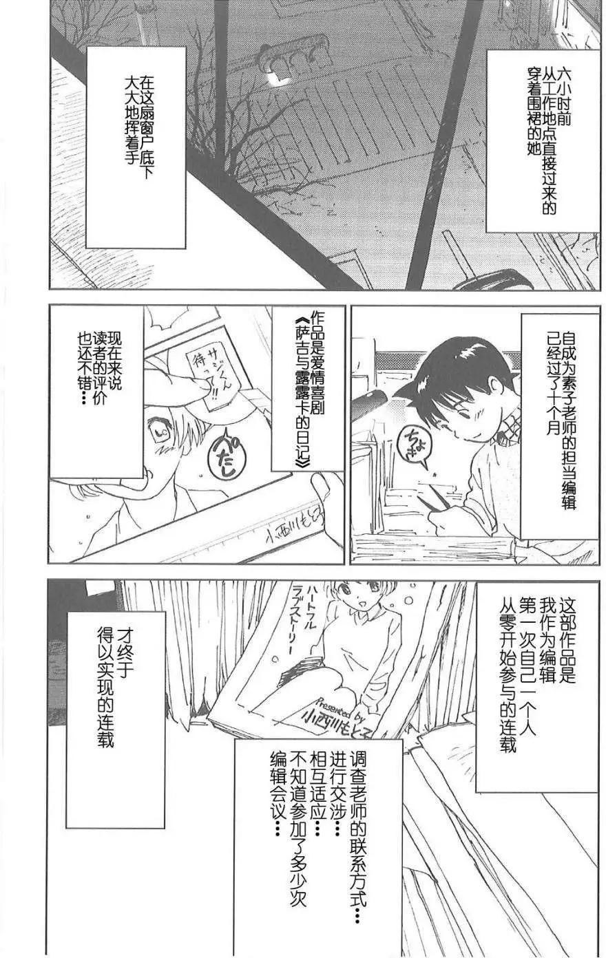 素子老師的戀人 - 第01回 - 2
