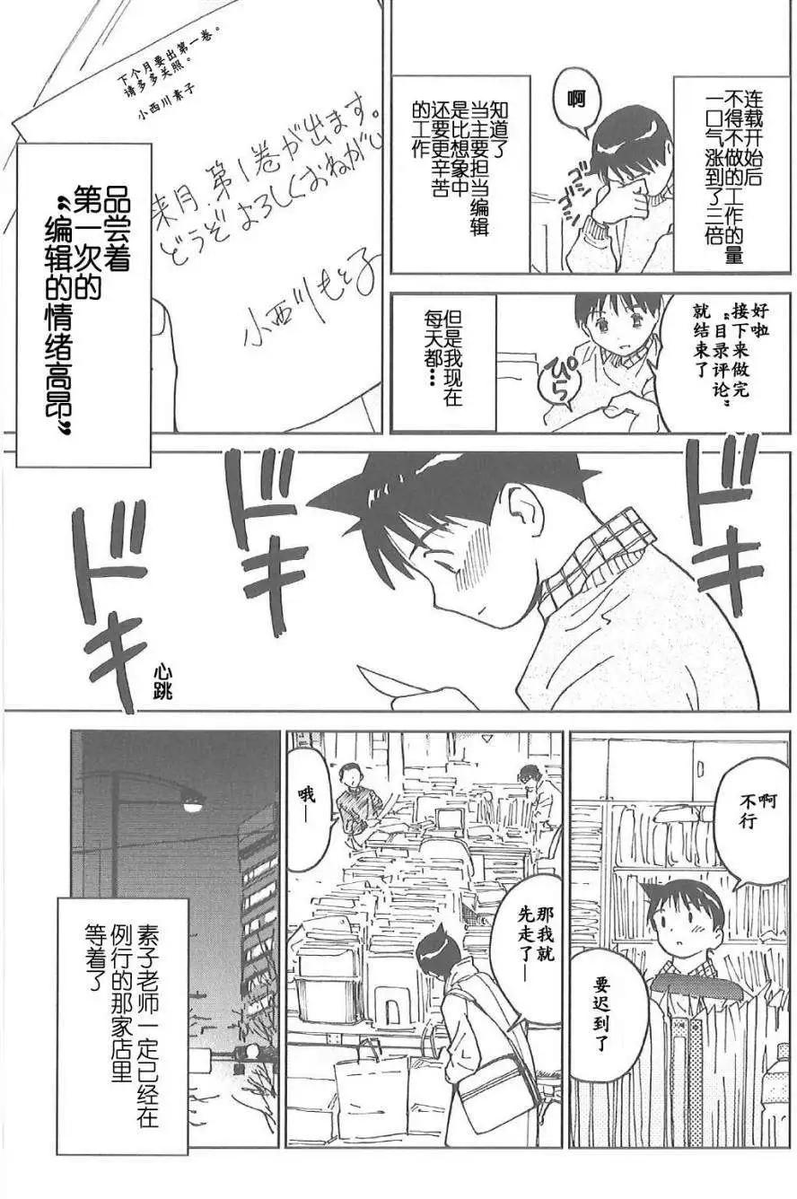 素子老師的戀人 - 第01回 - 3