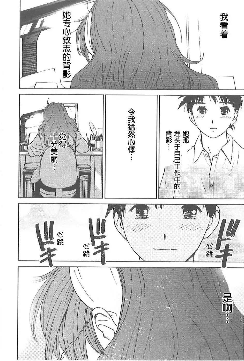 素子老師的戀人 - 第03回 - 4