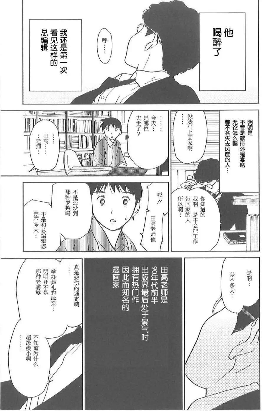 素子老師的戀人 - 第03回 - 5