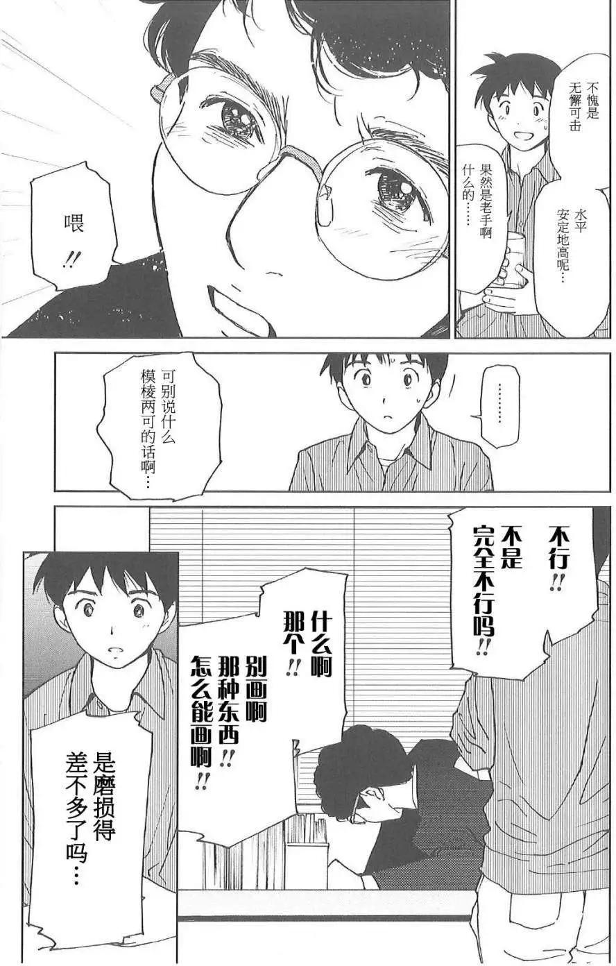 素子老師的戀人 - 第03回 - 1