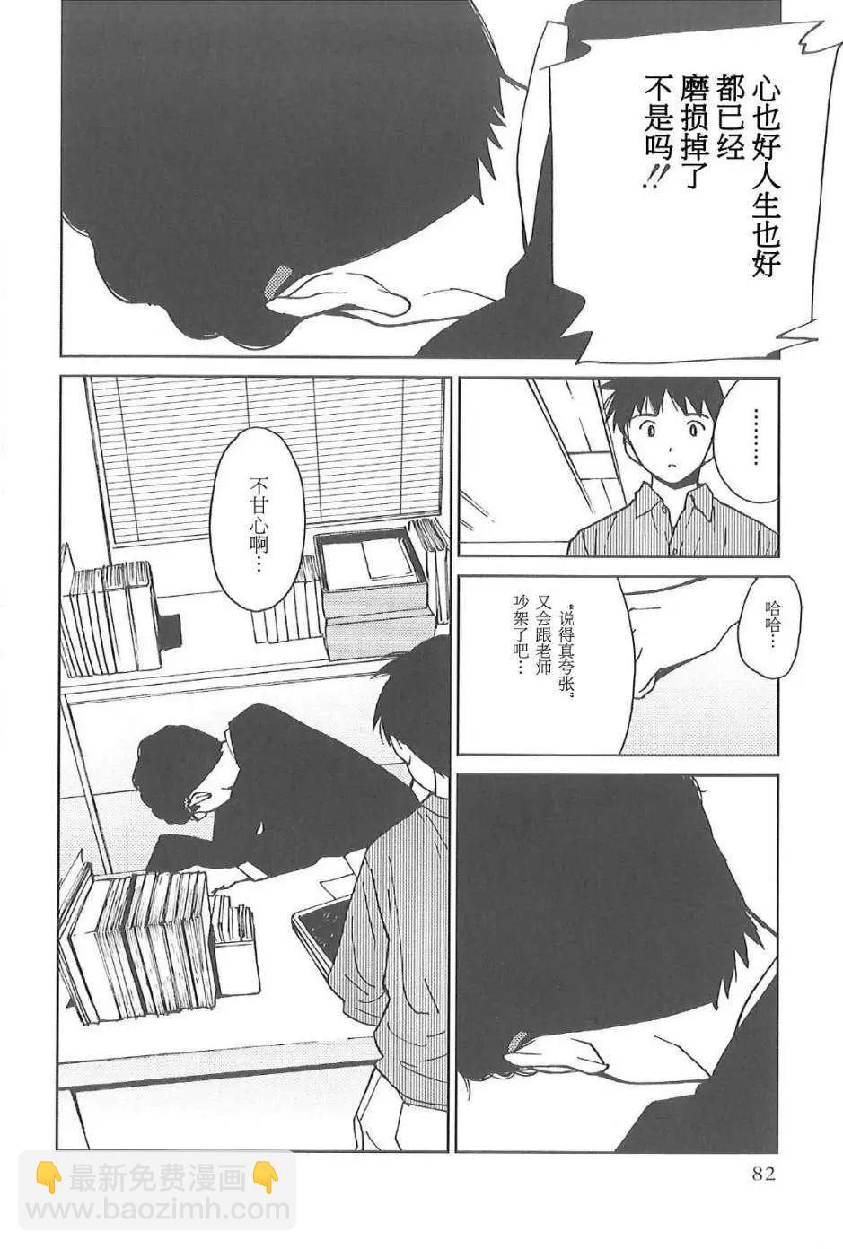 素子老師的戀人 - 第03回 - 2