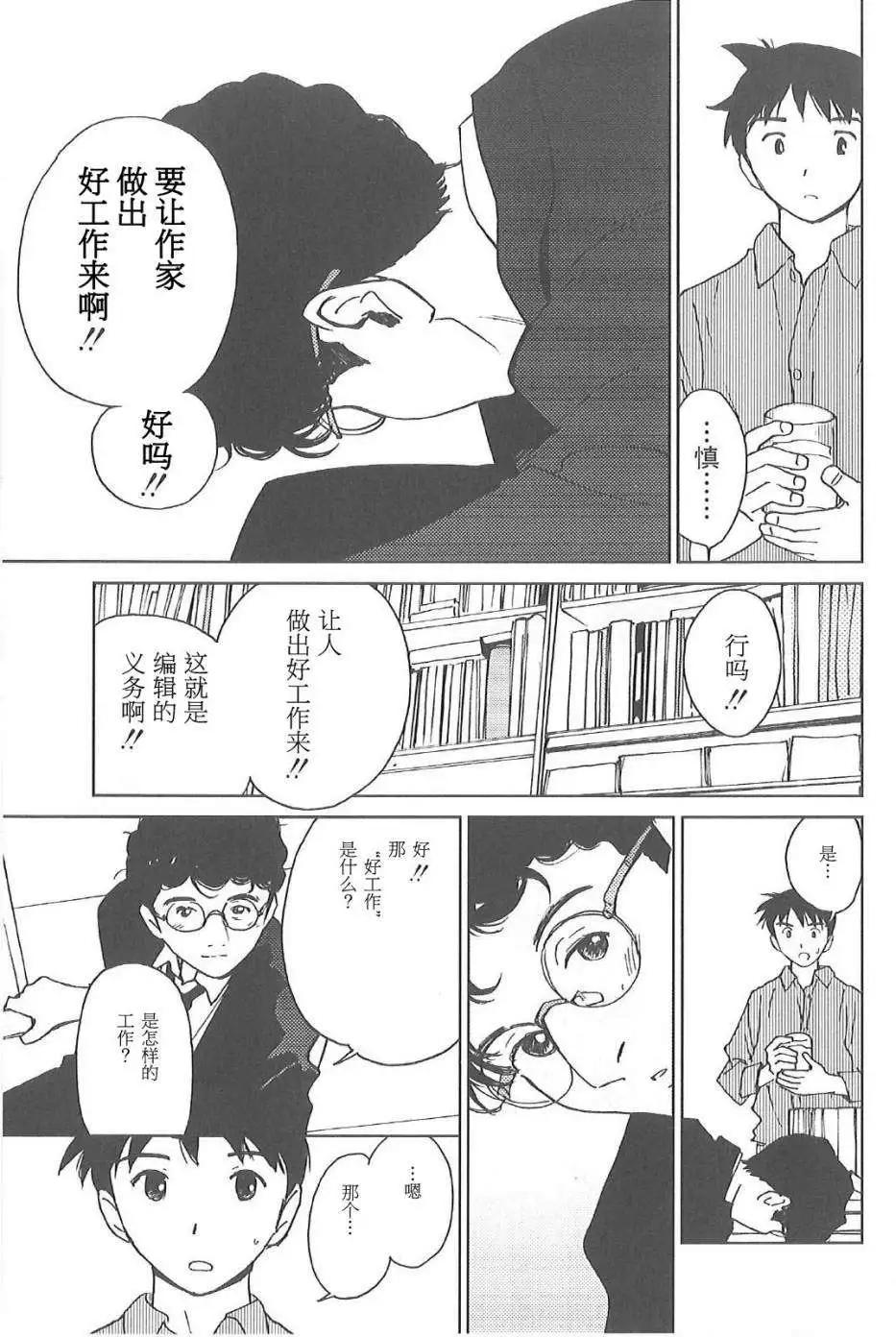 素子老師的戀人 - 第03回 - 3