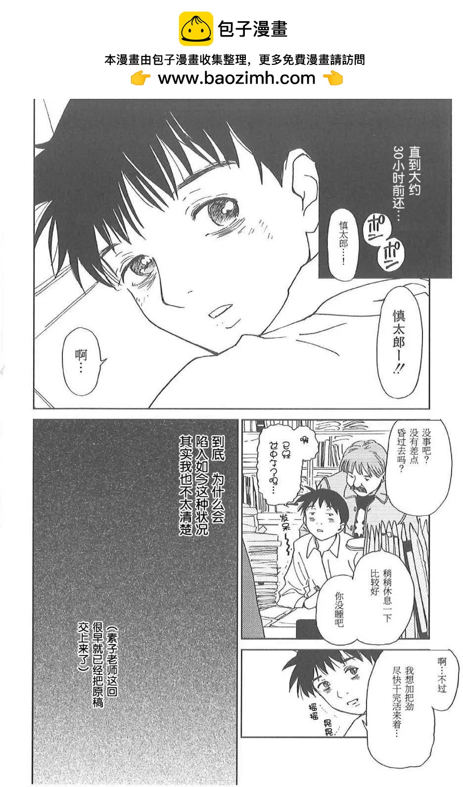 素子老師的戀人 - 第03回 - 6