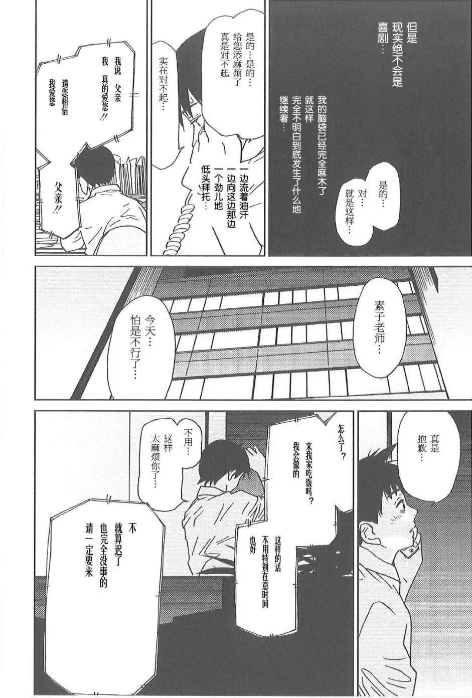 素子老師的戀人 - 第03回 - 2