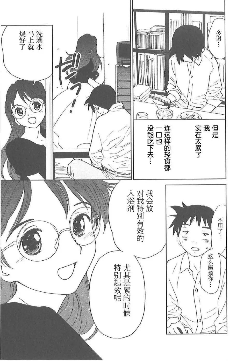 素子老師的戀人 - 第03回 - 5