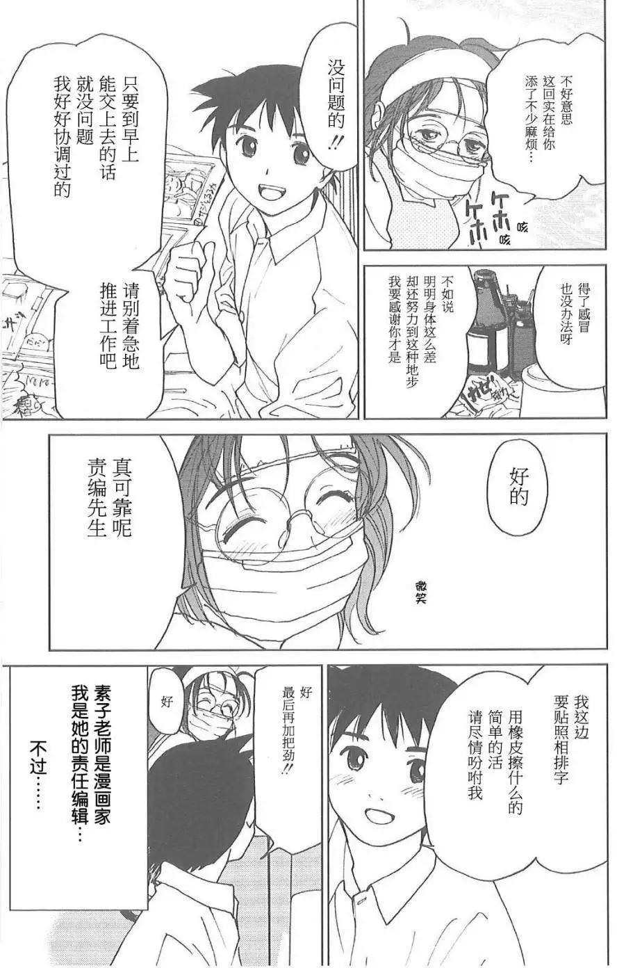 素子老師的戀人 - 第03回 - 3