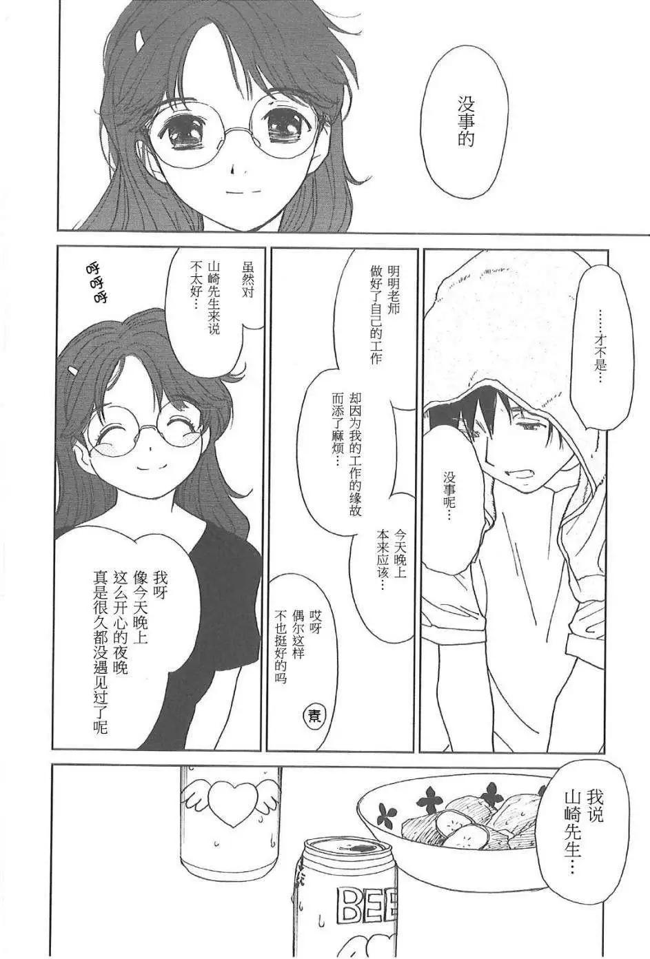 素子老師的戀人 - 第03回 - 2