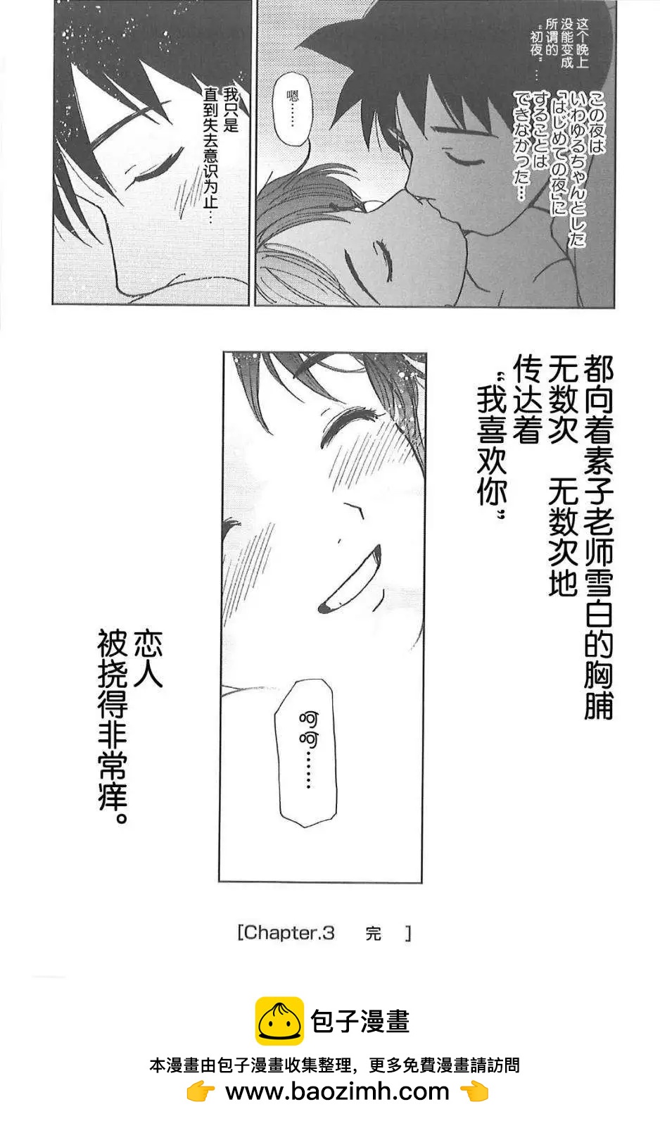 素子老師的戀人 - 第03回 - 6
