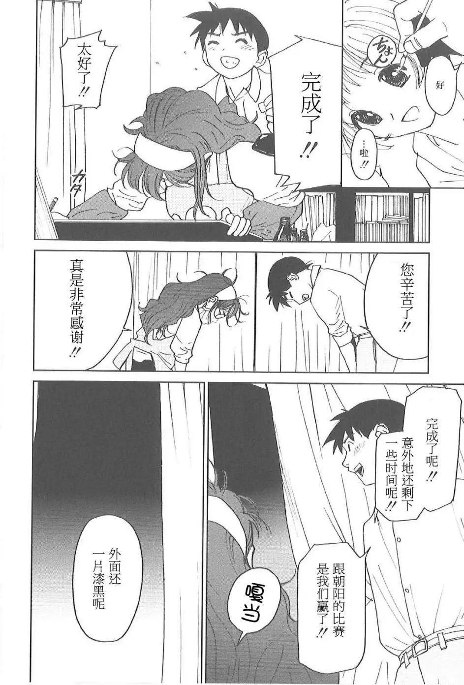 素子老師的戀人 - 第03回 - 6