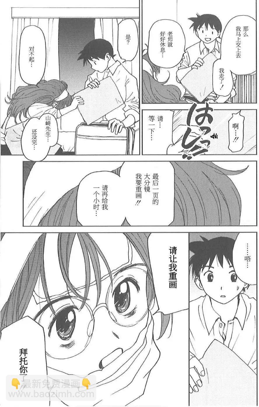 素子老師的戀人 - 第03回 - 1