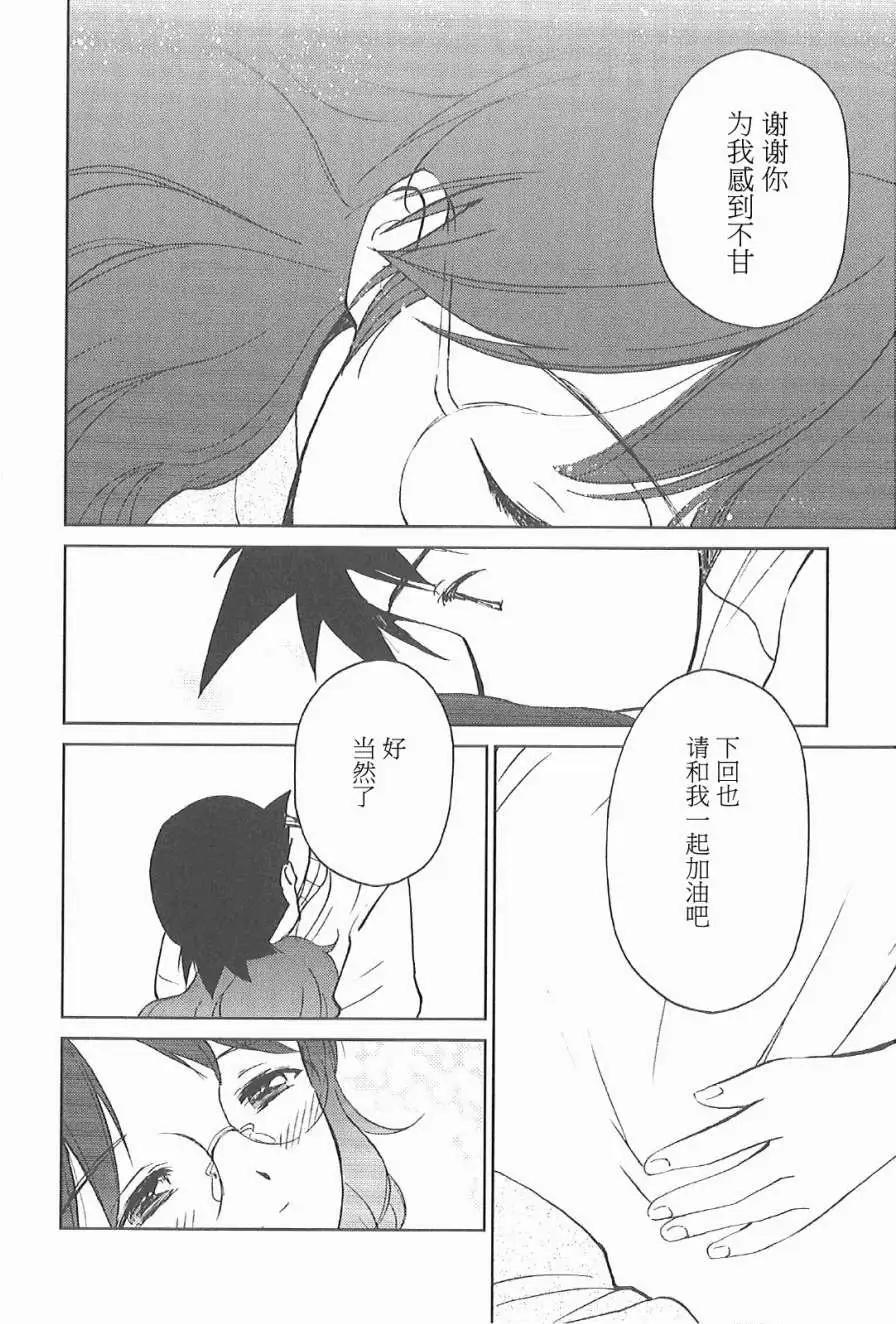 素子老師的戀人 - 第05回 - 3