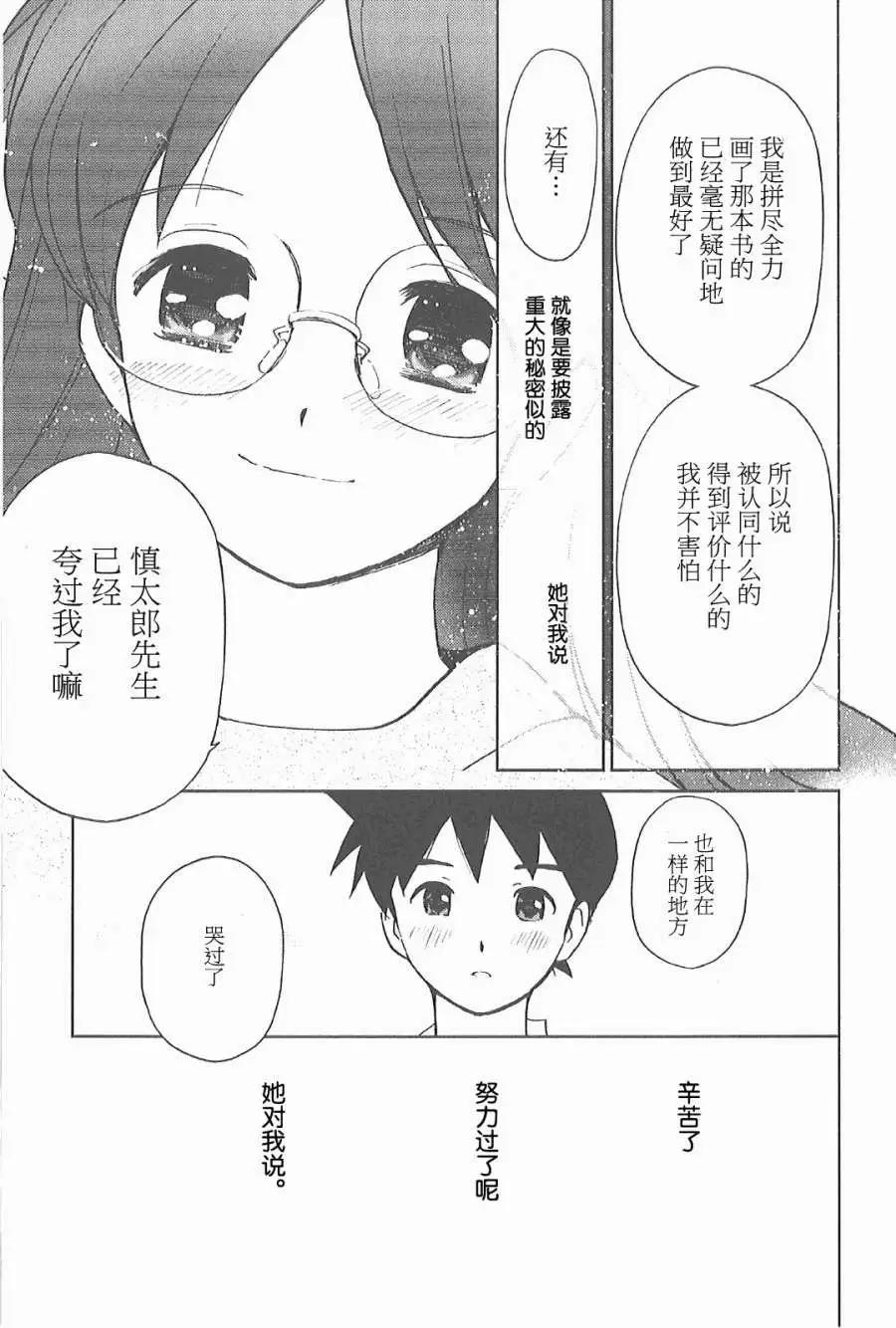 素子老師的戀人 - 第05回 - 4