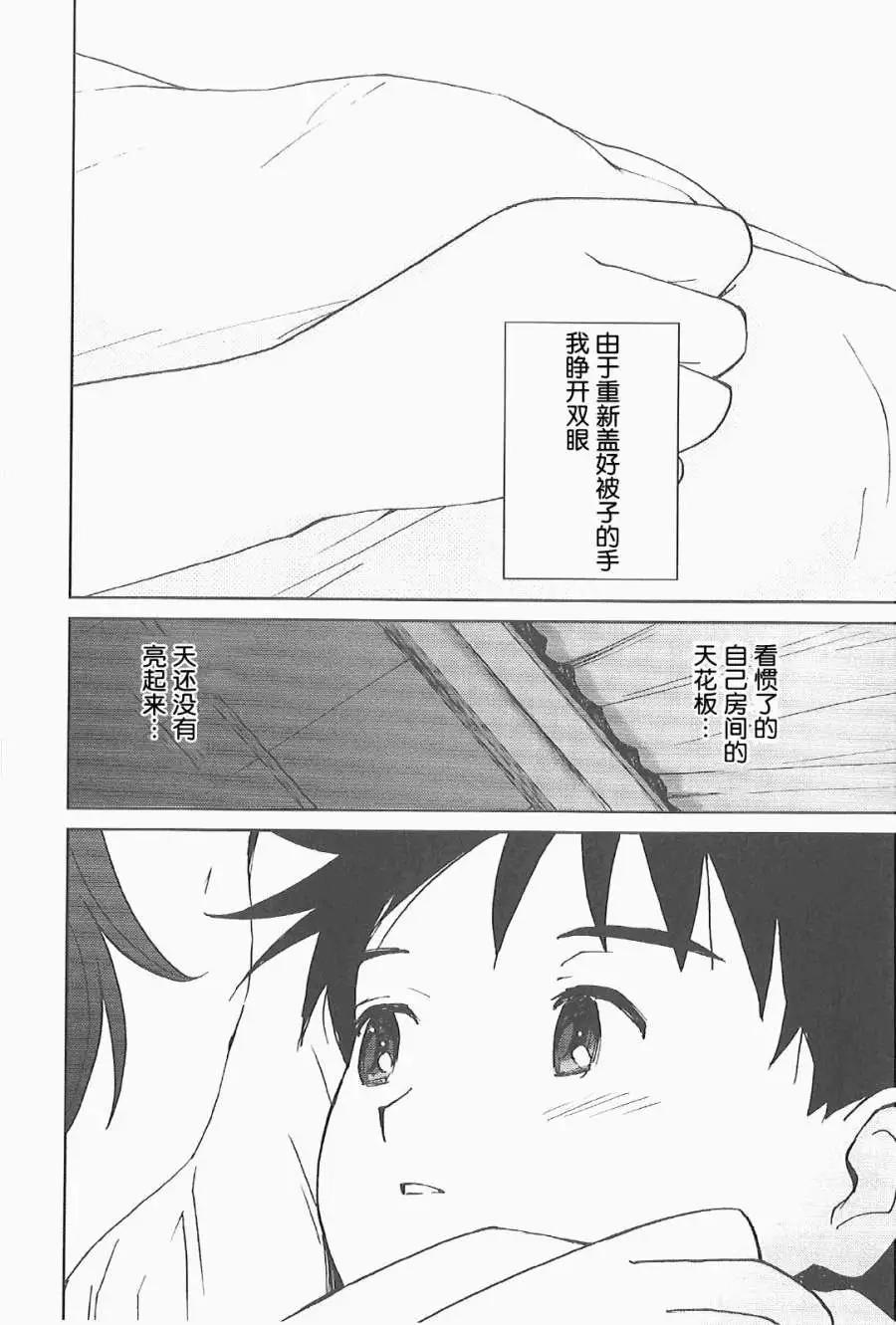 素子老師的戀人 - 第05回 - 5