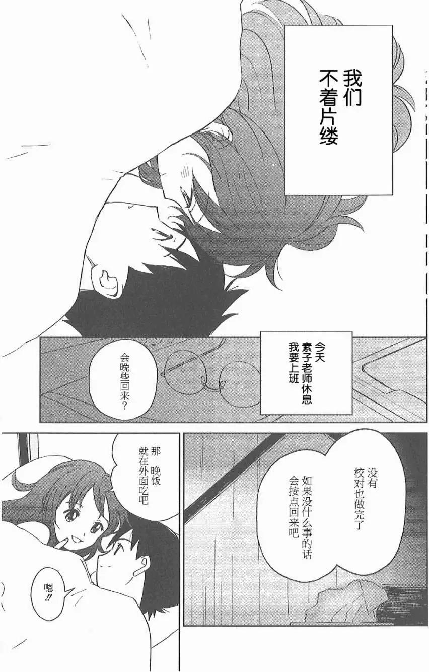 素子老師的戀人 - 第05回 - 1