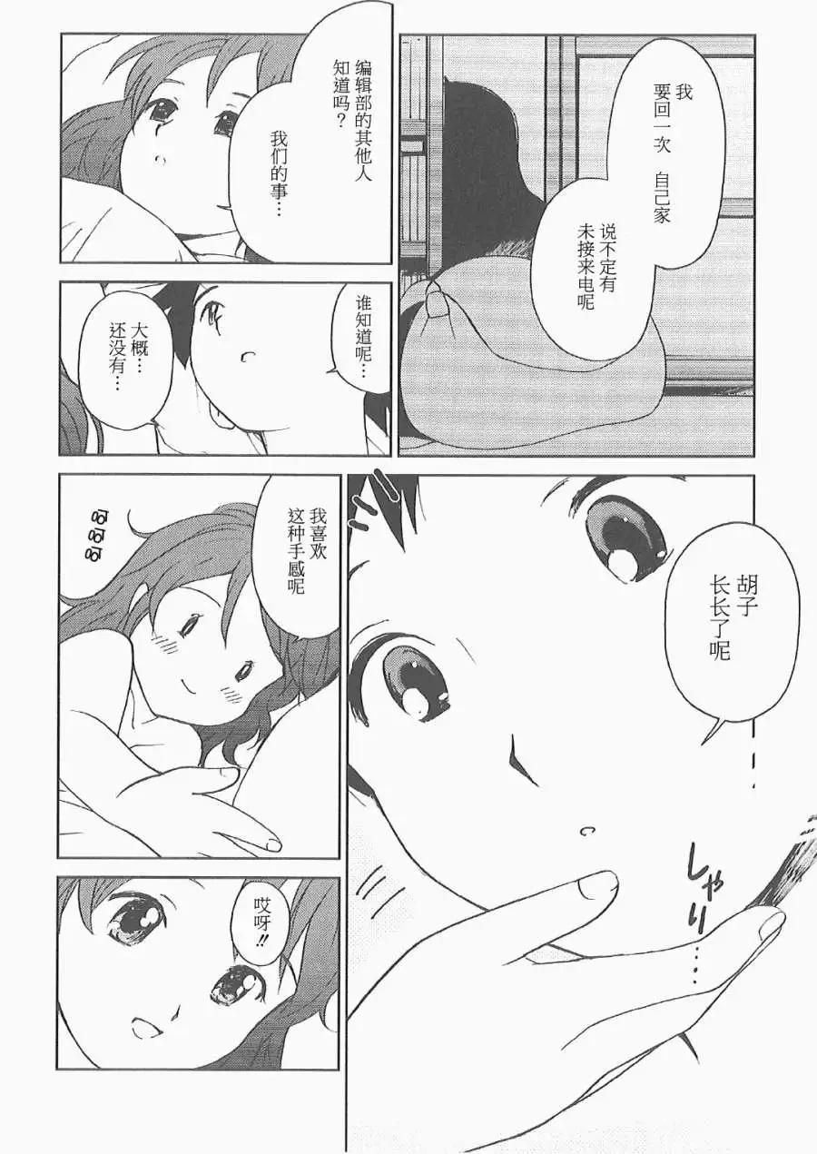素子老師的戀人 - 第05回 - 2