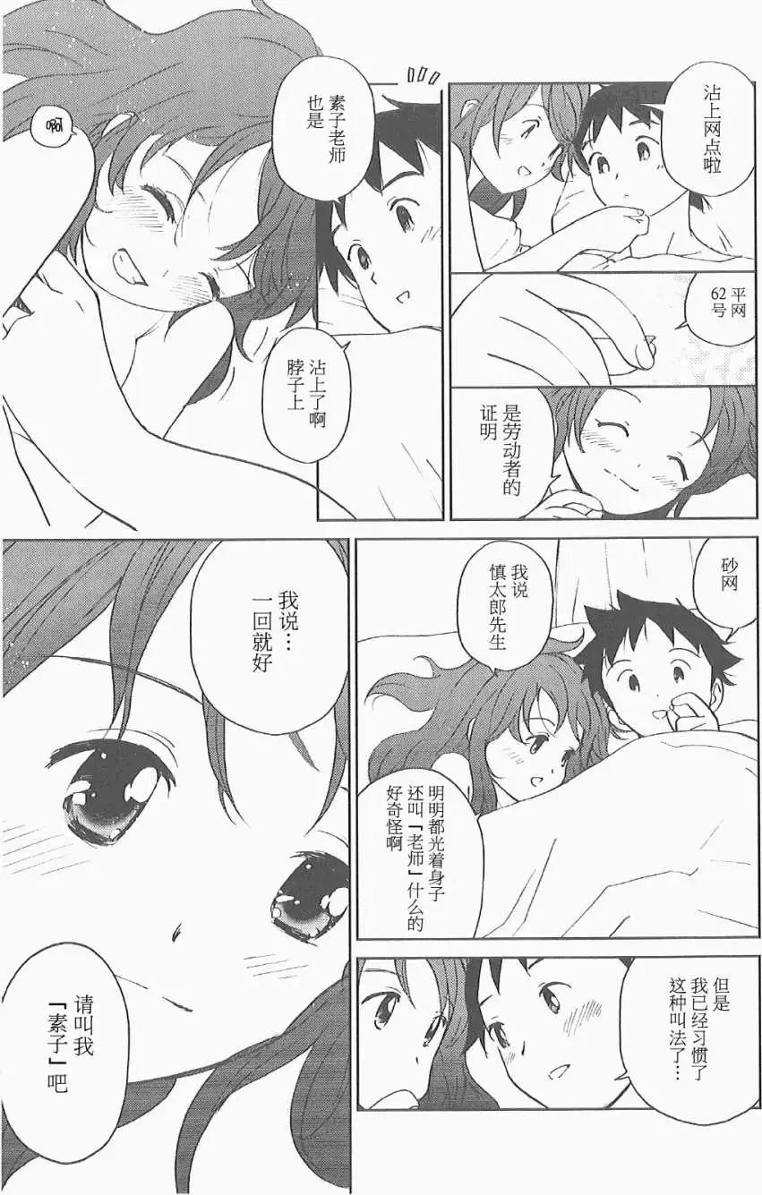 素子老師的戀人 - 第05回 - 3
