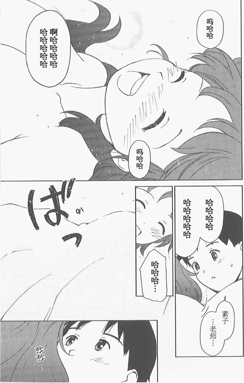 素子老師的戀人 - 第05回 - 5