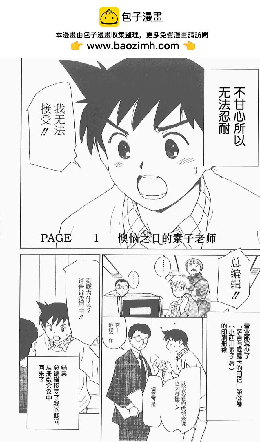 素子老師的戀人 - 第05回 - 2