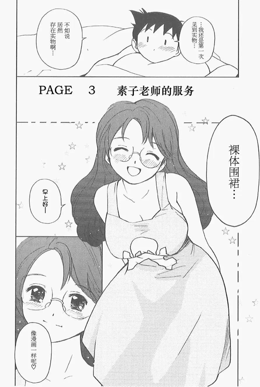 素子老師的戀人 - 第05回 - 1