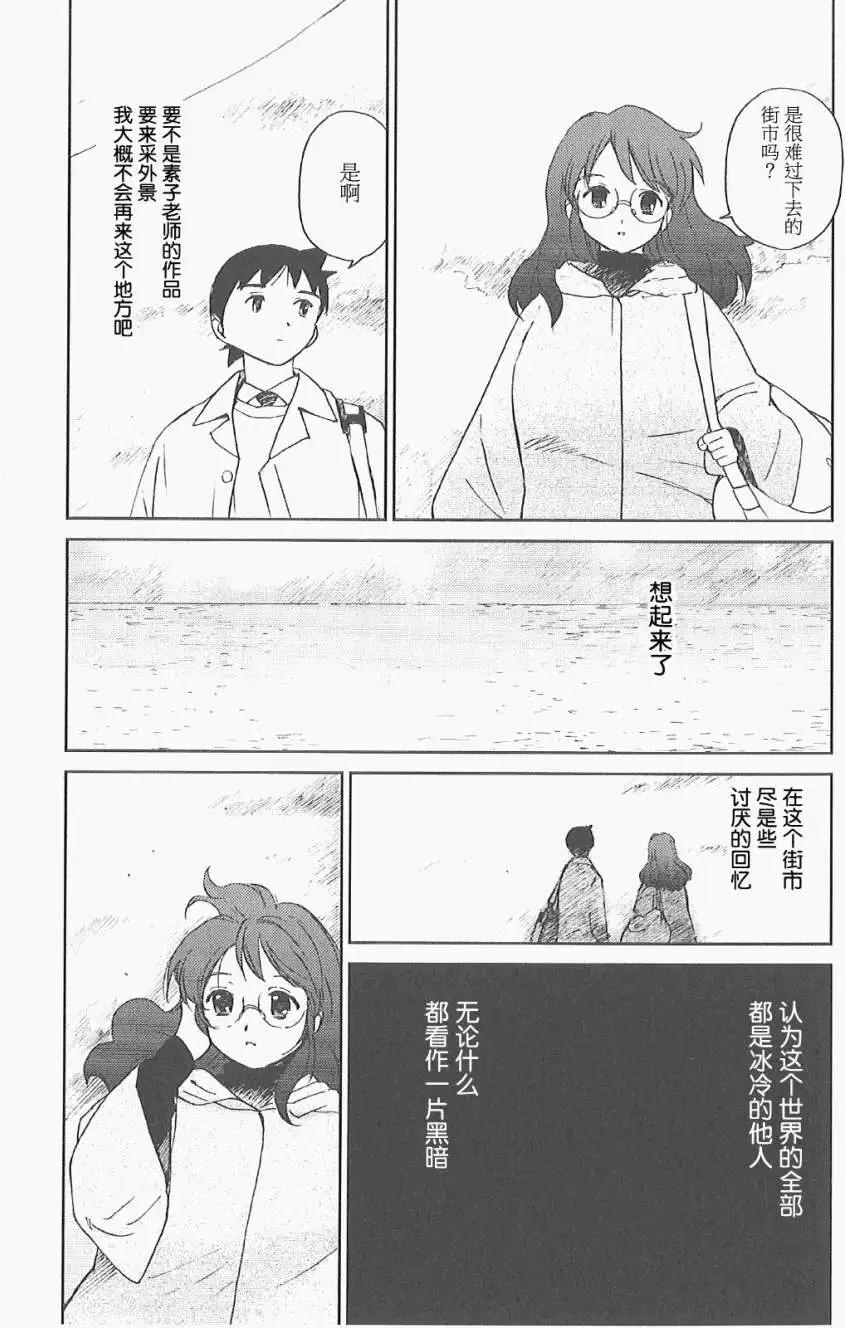 素子老師的戀人 - 第05回 - 5