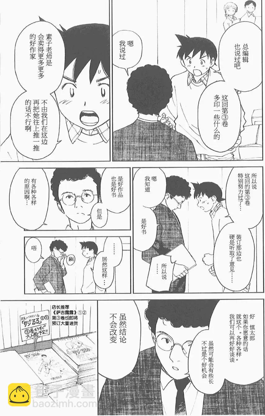 素子老師的戀人 - 第05回 - 3