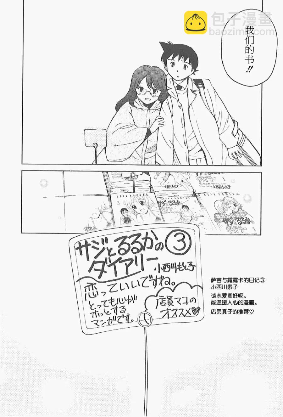 素子老師的戀人 - 第05回 - 2