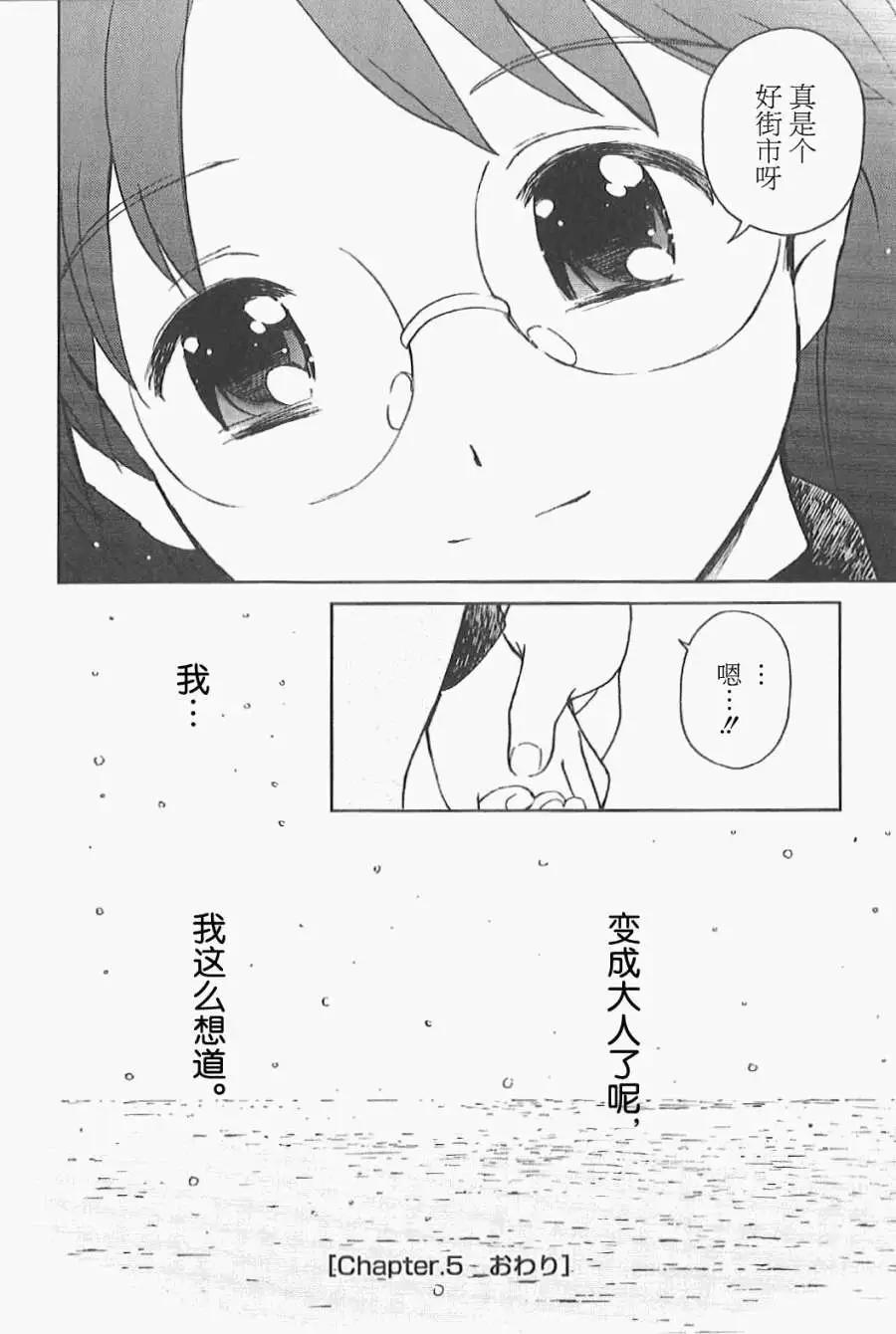 素子老師的戀人 - 第05回 - 4
