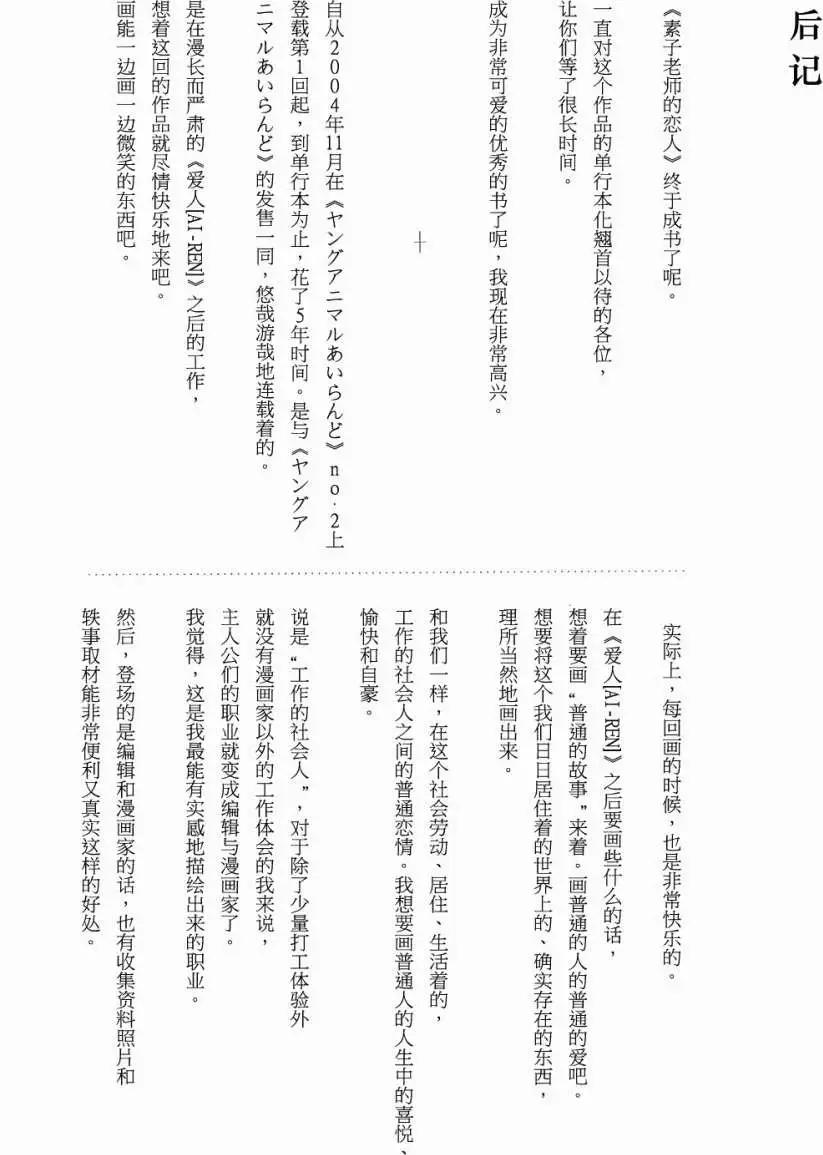 素子老師的戀人 - 第05回 - 5