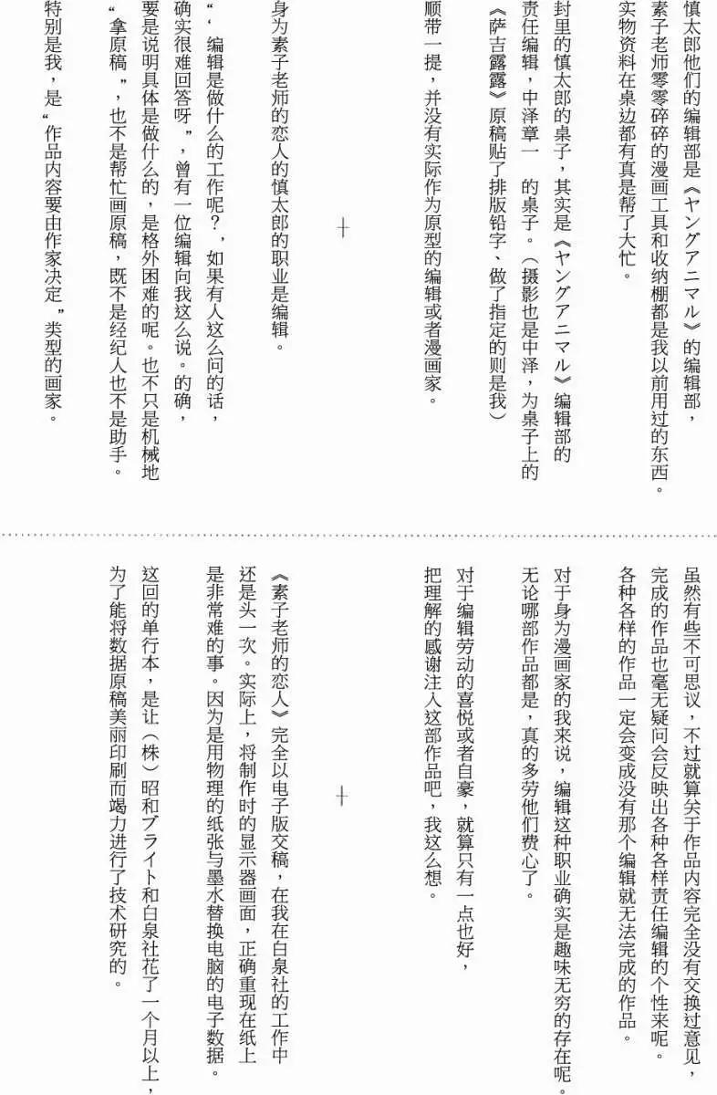 素子老師的戀人 - 第05回 - 6