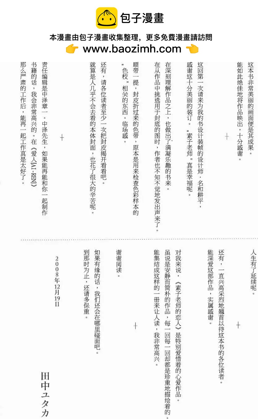 素子老師的戀人 - 第05回 - 7