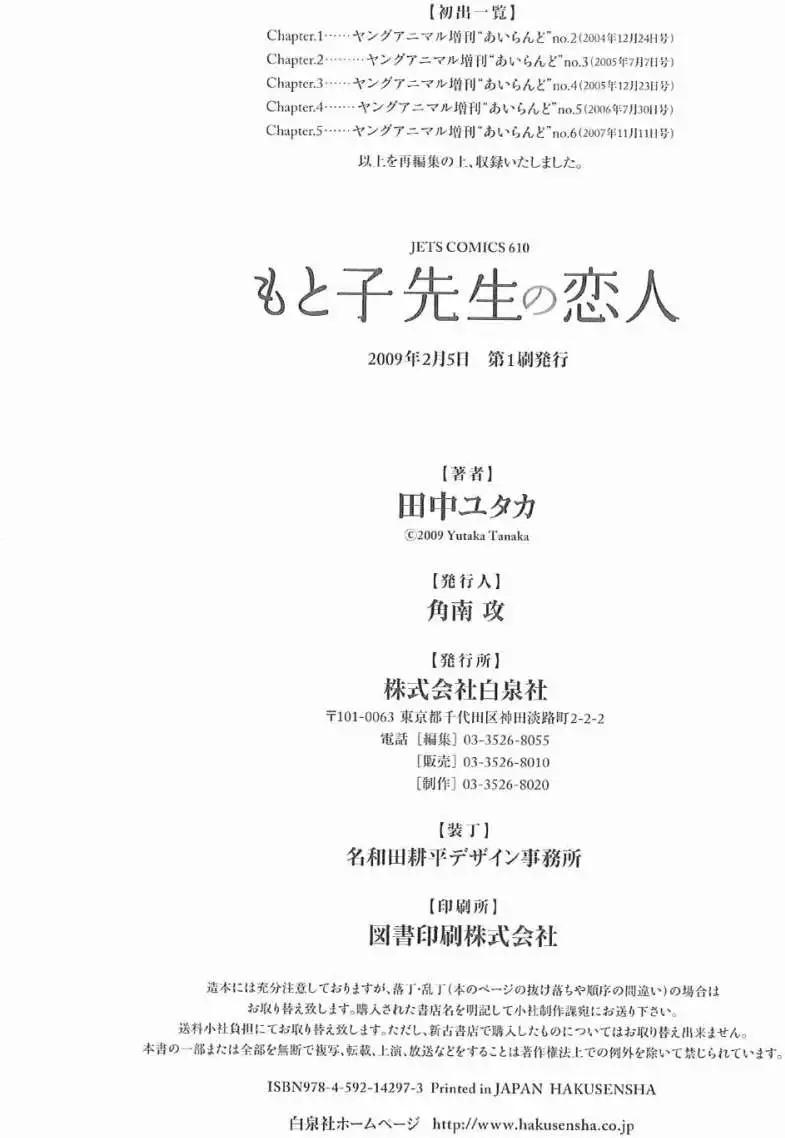 素子老師的戀人 - 第05回 - 1