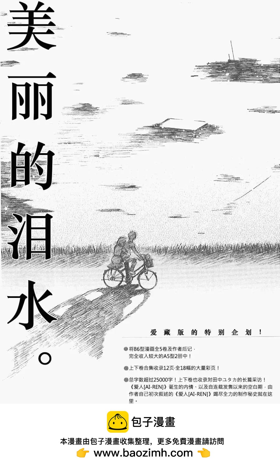 素子老師的戀人 - 第05回 - 4