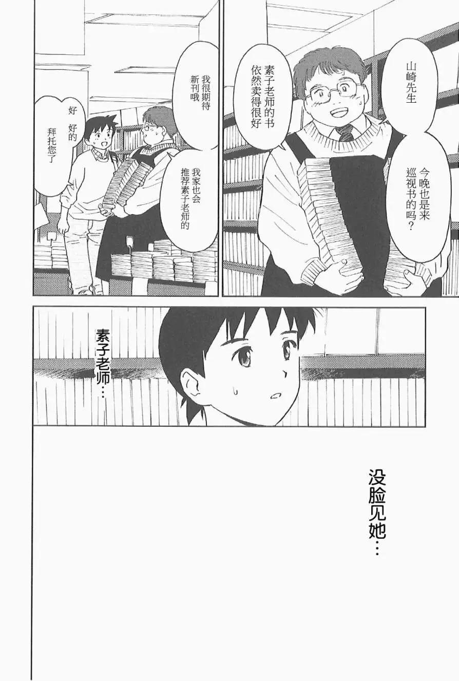 素子老師的戀人 - 第05回 - 4