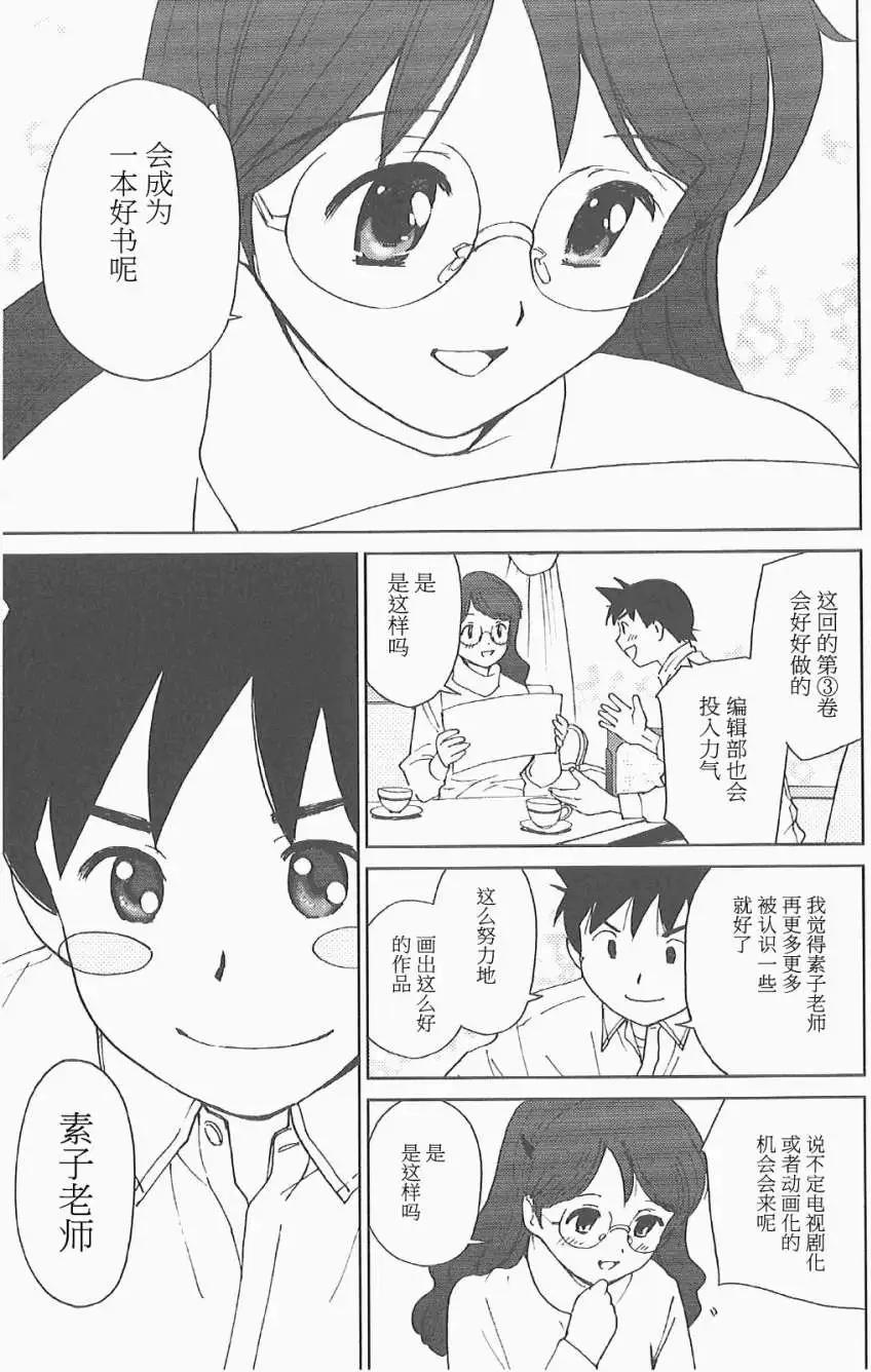 素子老師的戀人 - 第05回 - 5