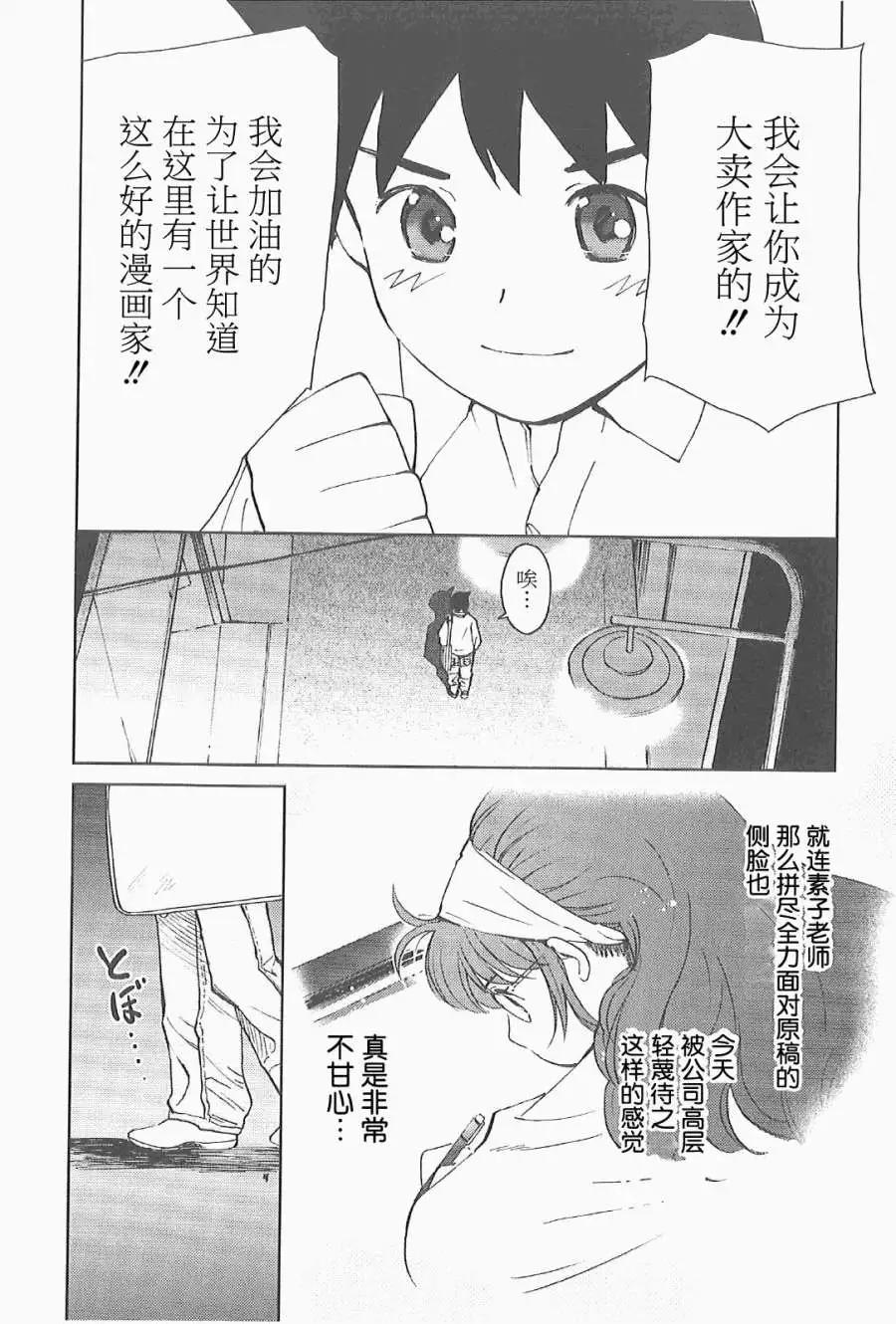 素子老師的戀人 - 第05回 - 6