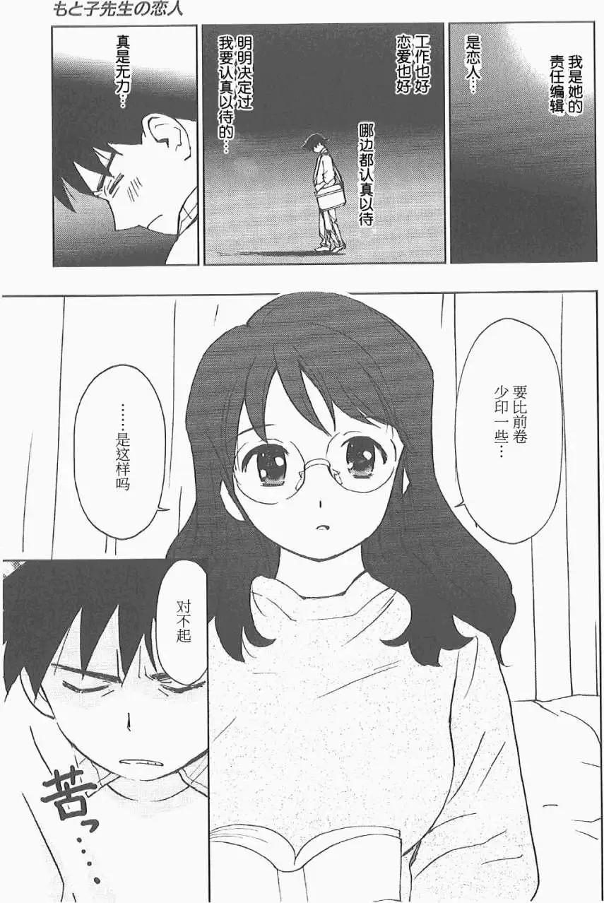 素子老師的戀人 - 第05回 - 7
