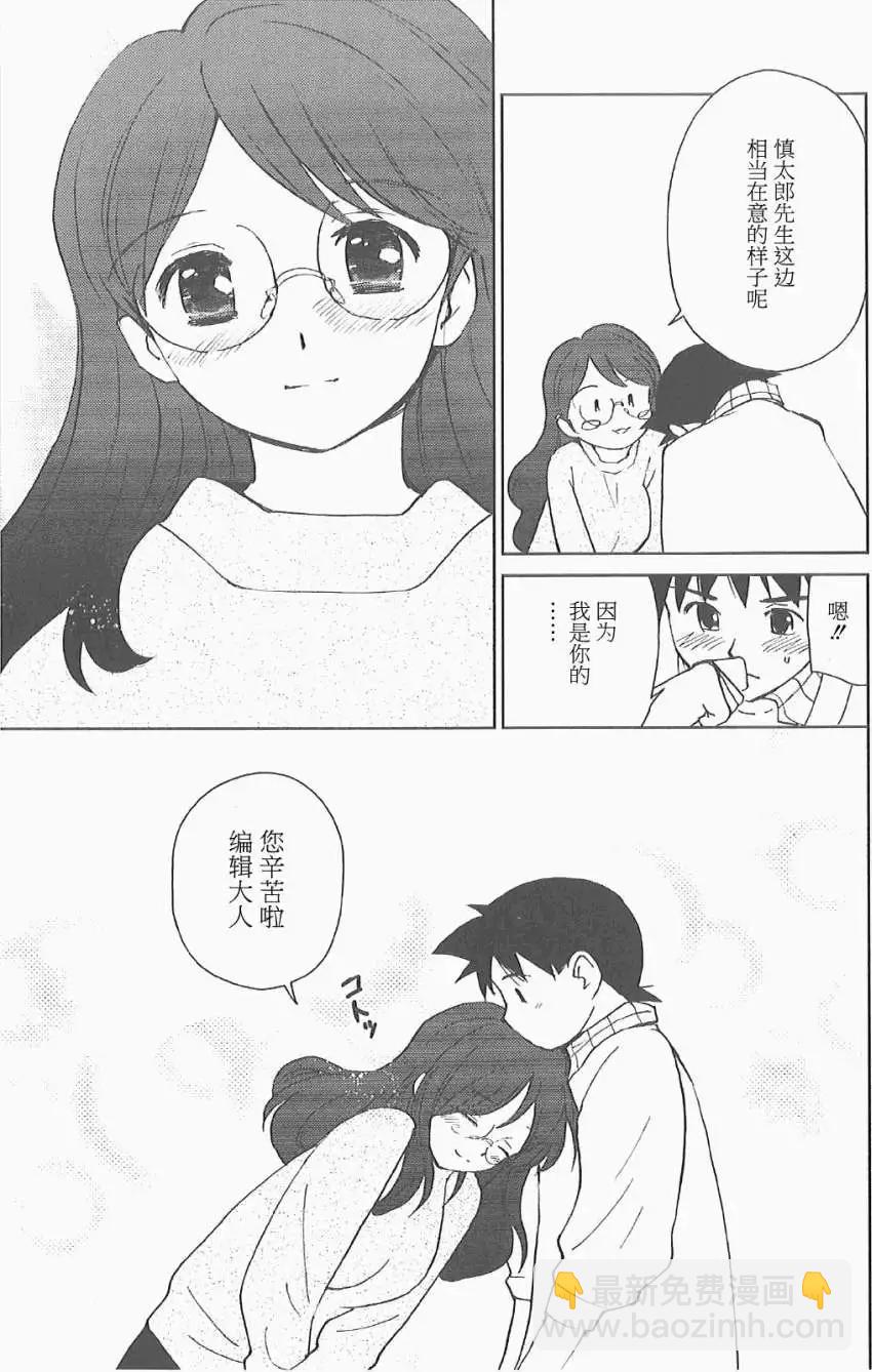 素子老師的戀人 - 第05回 - 2