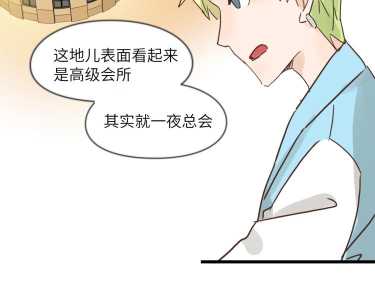 你在使什么花招-第35话