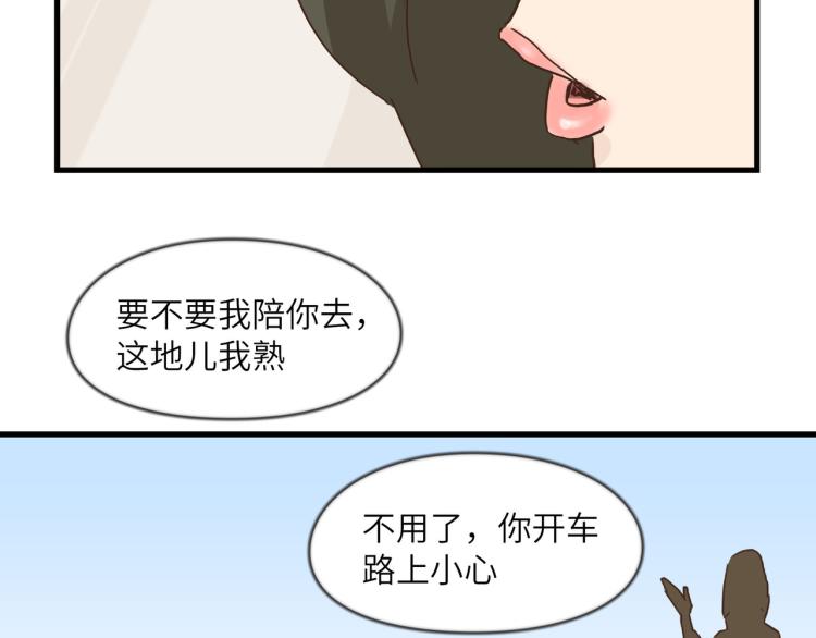 你在使什么花招-第35话