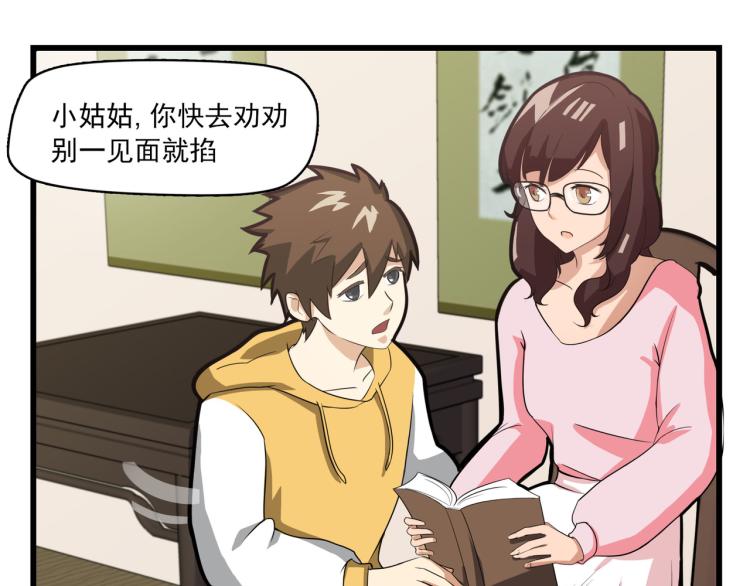 友情的危机-第5话