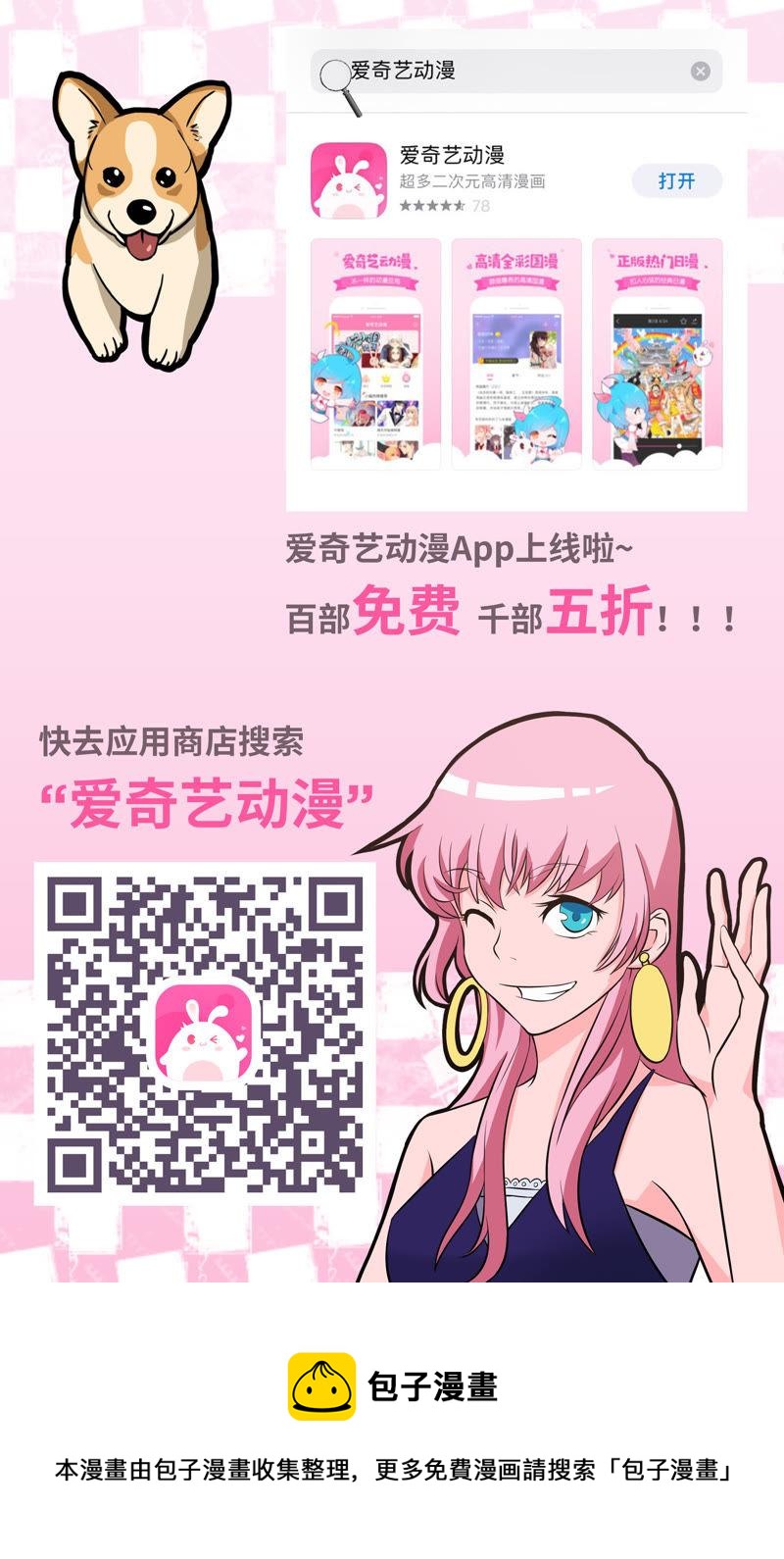 不喝酒怎么做朋友-第49话