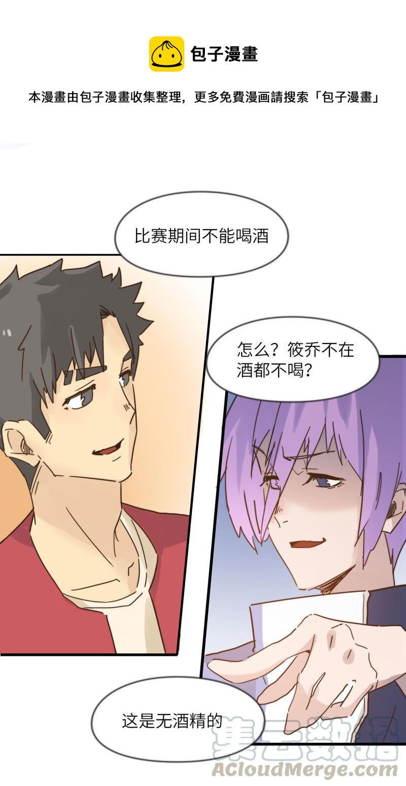 不喝酒怎么做朋友-第49话