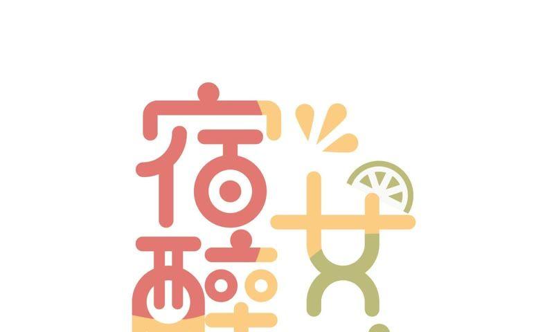 重头再来(1/2)-第75话